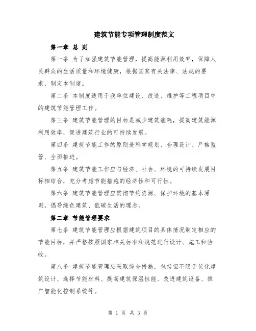 建筑节能专项管理制度范文