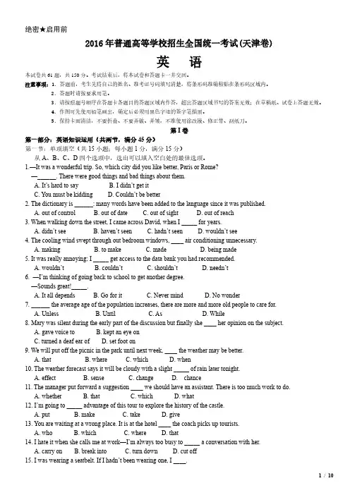 2016年天津卷英语高考试卷(原卷 答案)