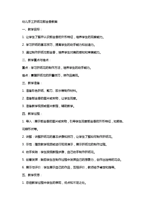 幼儿手工折纸花郁金香教案