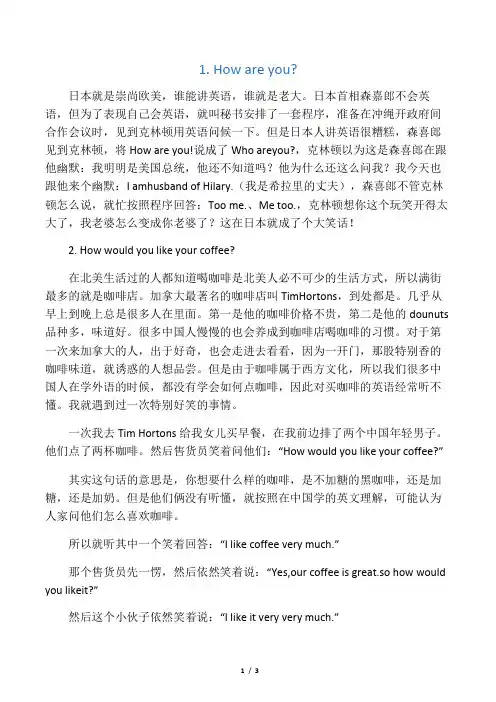 文化差异引起的英文笑话