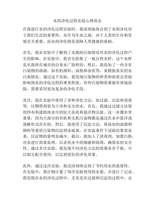 水的净化过程实验心得体会