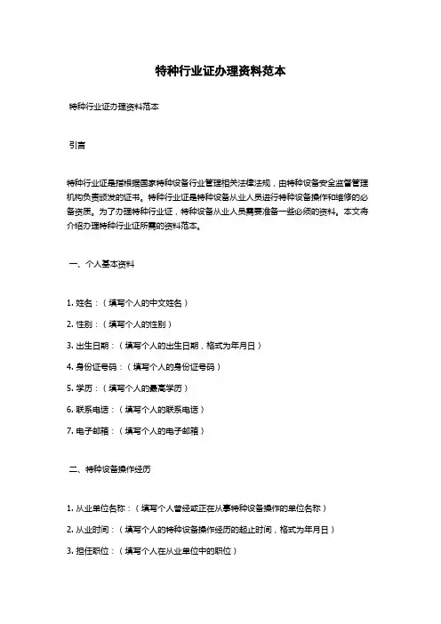 特种行业证办理资料范本