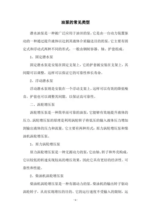 油泵的常见类型