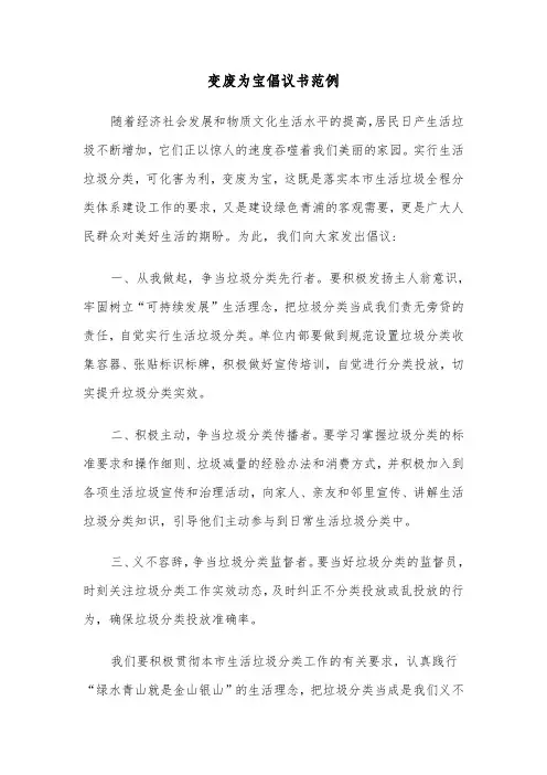 变废为宝倡议书范例（2篇）
