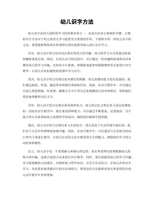 幼儿识字方法