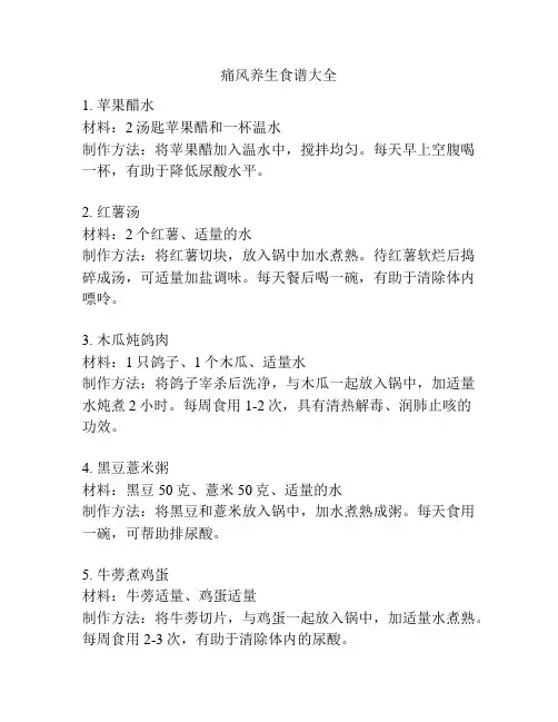 痛风养生食谱大全