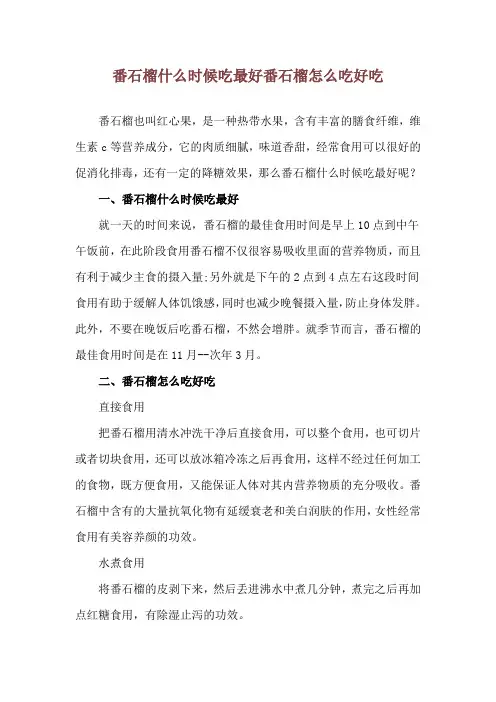 番石榴什么时候吃最好 番石榴怎么吃好吃