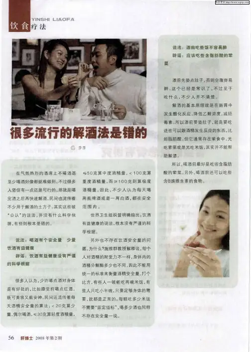 很多流行的解酒法是错的