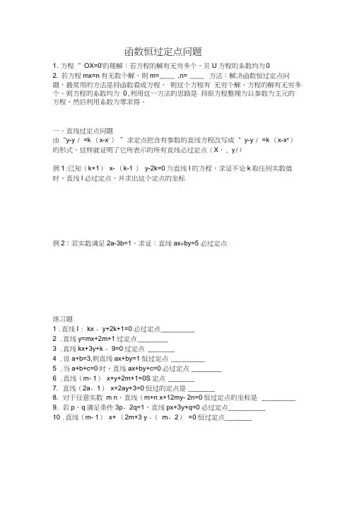 函数图像恒过定点问题