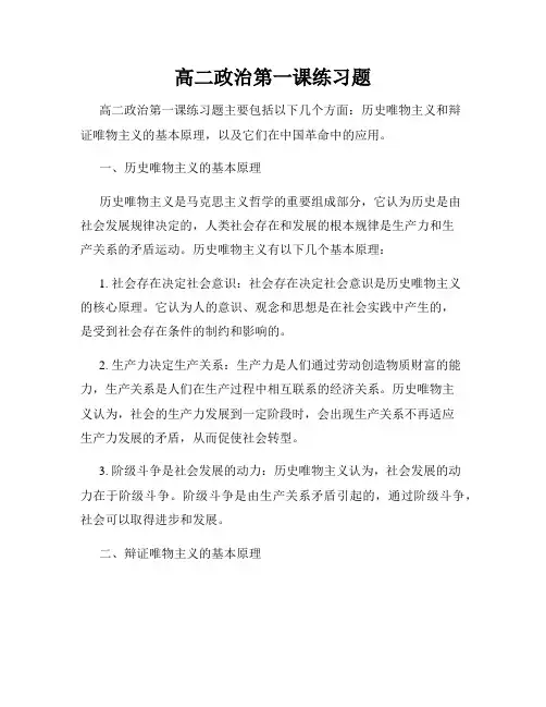 高二政治第一课练习题