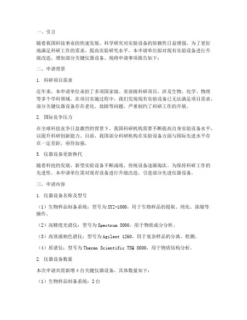 仪器加增申请报告