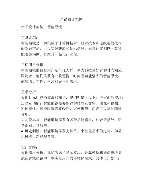 产品设计案例