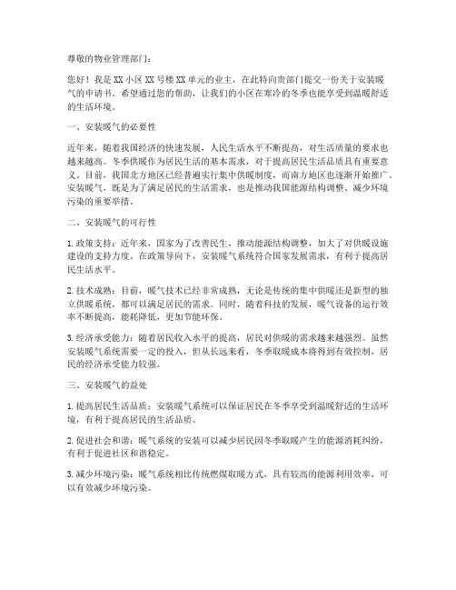暖气申请书范本