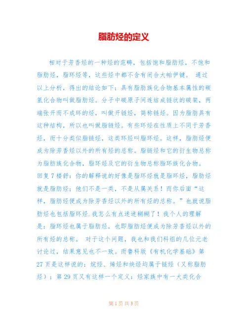 脂肪烃的定义