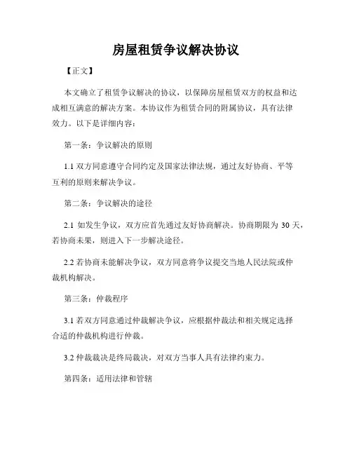 房屋租赁争议解决协议