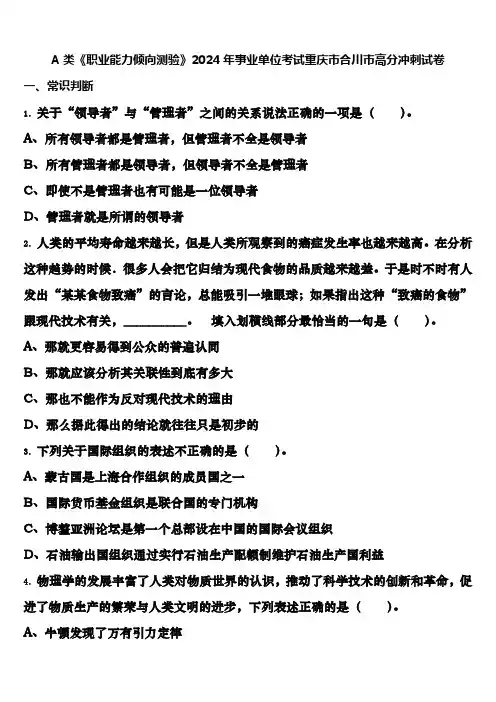 A类《职业能力倾向测验》2024年事业单位考试重庆市合川市高分冲刺试卷含解析