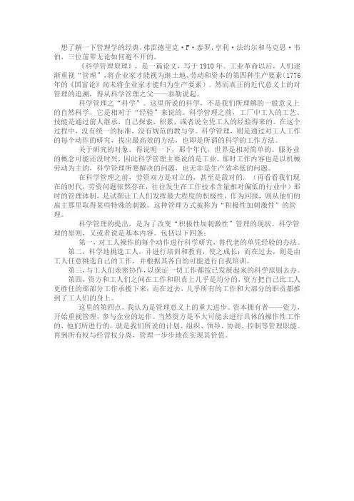 《科学管理原理》读后感