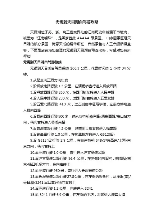 无锡到天目湖自驾游攻略