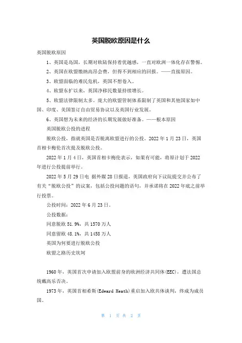 英国脱欧原因是什么