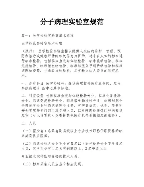 分子病理实验室规范
