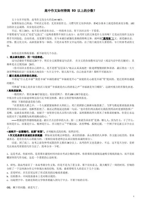 高中作文如何得到 50 以上的分数