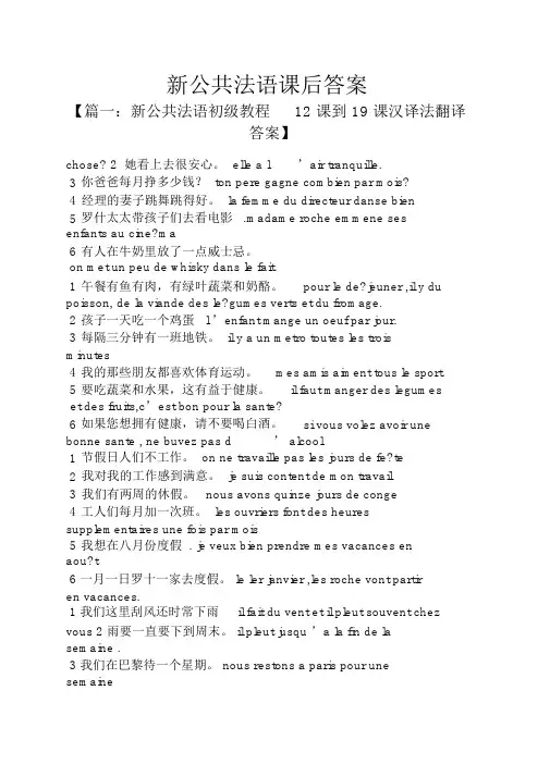 新公共法语课后答案