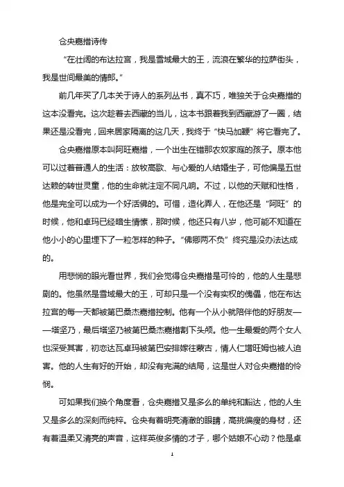 仓央嘉措诗传读后感