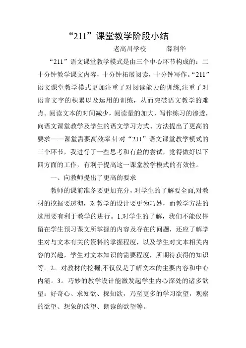 211教学模式小结