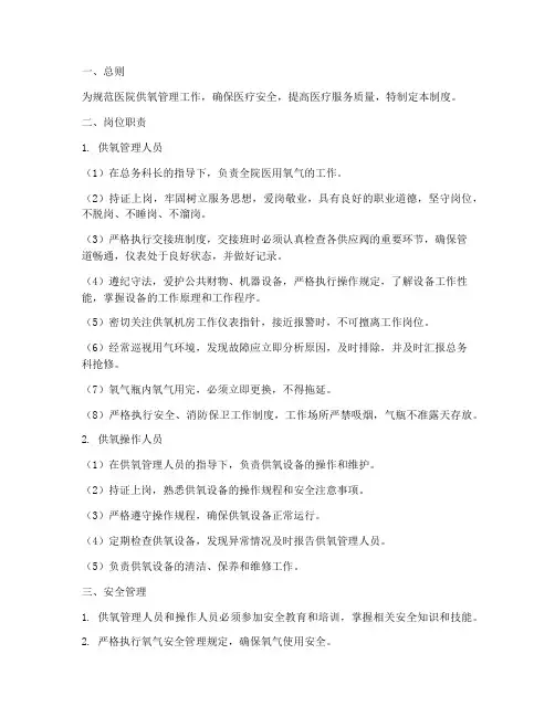 医院供氧岗位职责制度范本