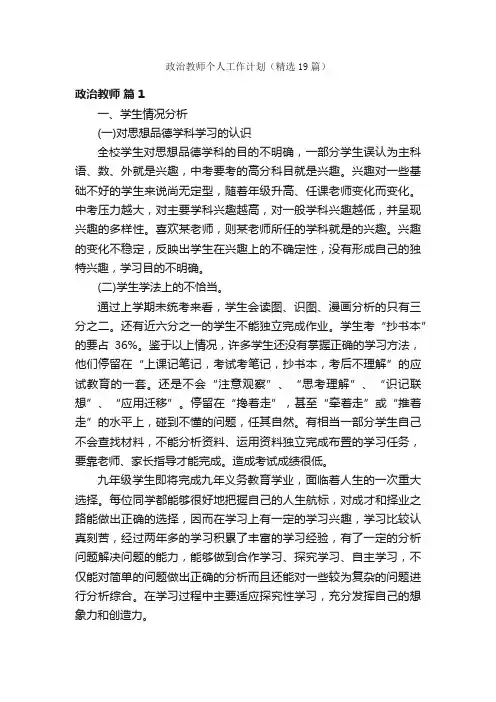 政治教师个人工作计划（精选19篇）