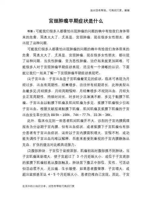 宫颈肿瘤早期症状是什么
