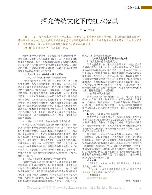 探究传统文化下的红木家具