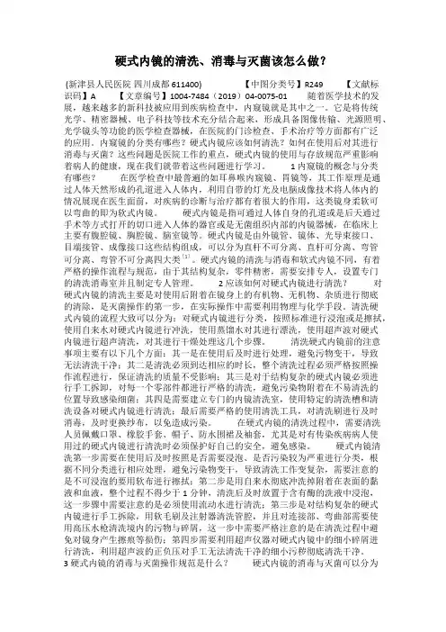 硬式内镜的清洗、消毒与灭菌该怎么做？