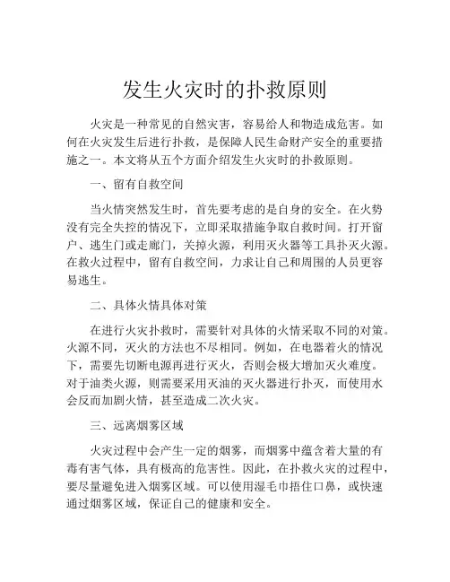 发生火灾时的扑救原则