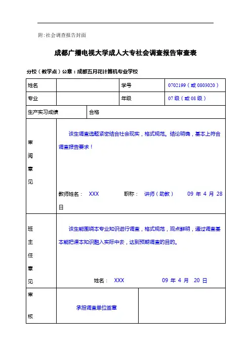 社会调查报告封面 - 附社会调查报告封面