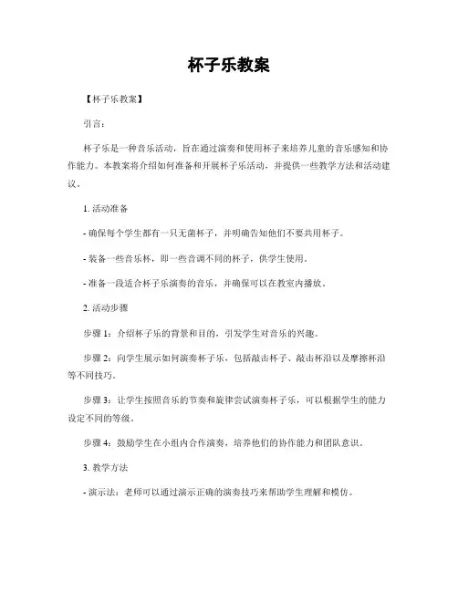 杯子乐教案