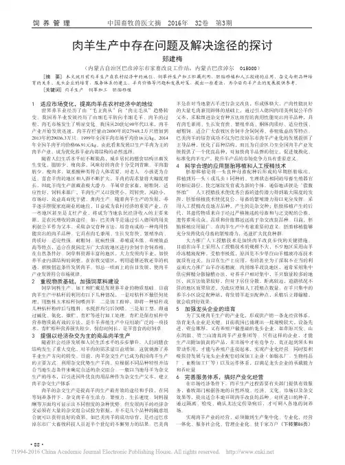 肉羊生产中存在问题及解决途径的探讨_郏建梅