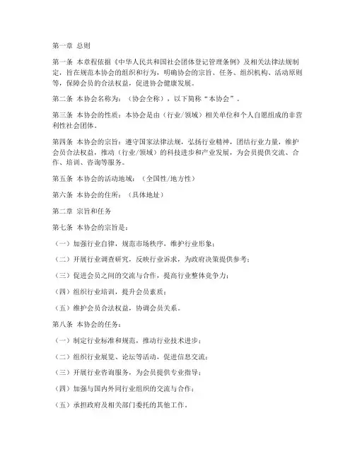 协会章程_模板