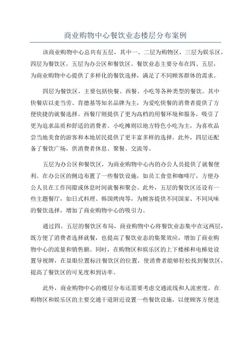 商业购物中心餐饮业态楼层分布案例