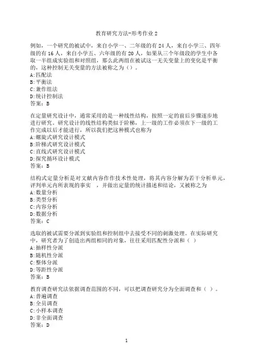 云南开放大学《教育研究方法-》形考作业2