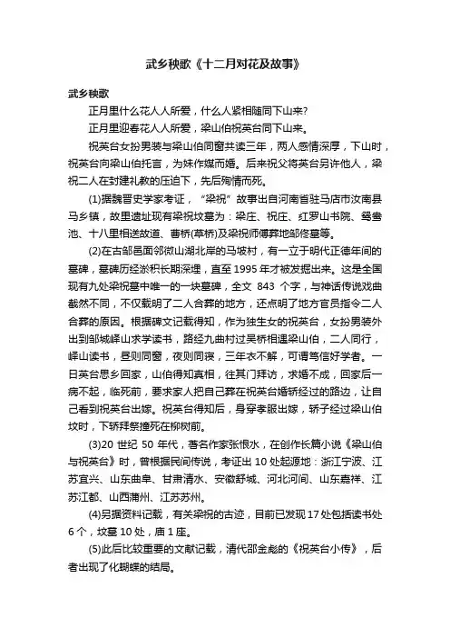 武乡秧歌《十二月对花及故事》