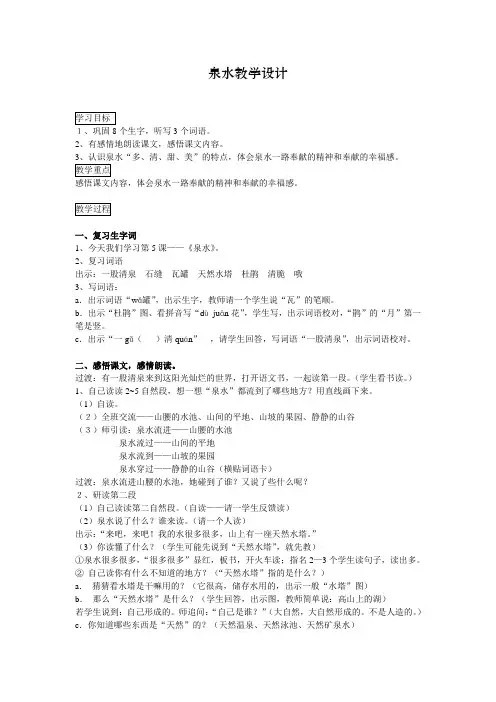 5泉水(教学设计)