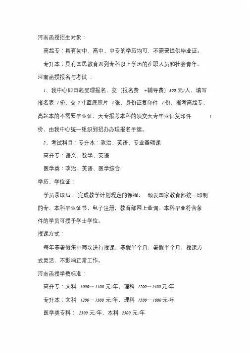 2020河南成人高考报名须知