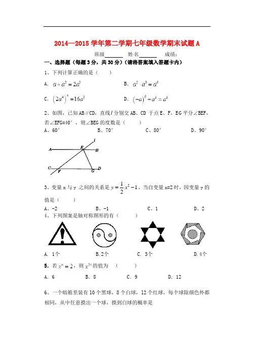 陕西省西安音乐学院附属中等音乐学校七年级数学下学期