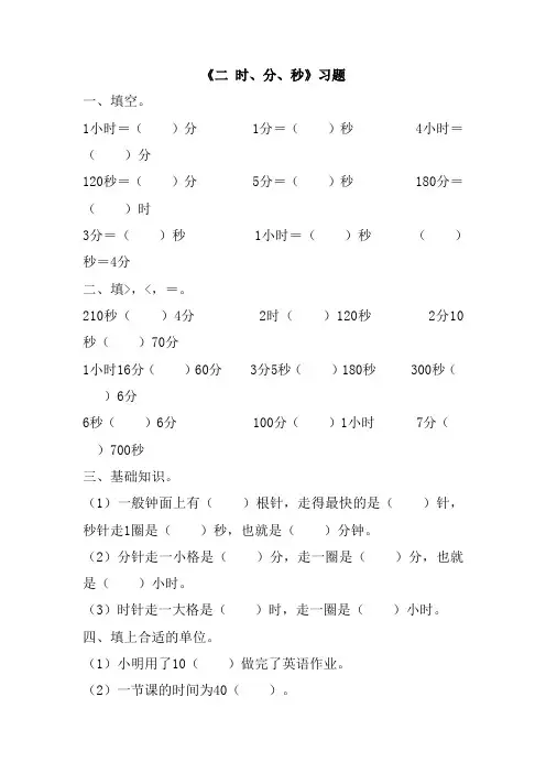 苏教版二年级数学下册一课一练二时、分、秒习题