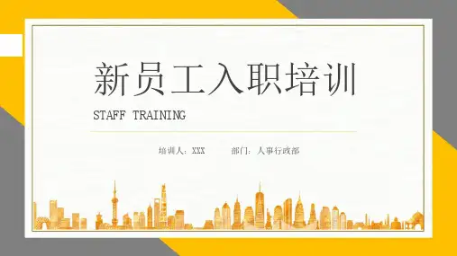 企业新员工入职培训ppt模板公司规范化管理手册介绍课件29