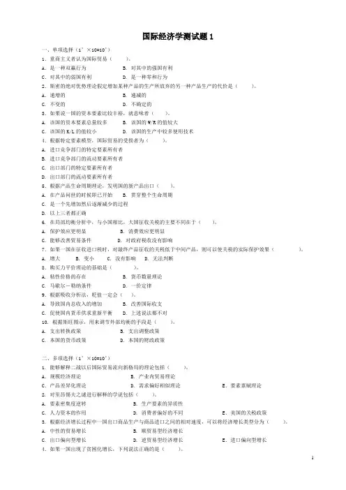 国际经济学测试题
