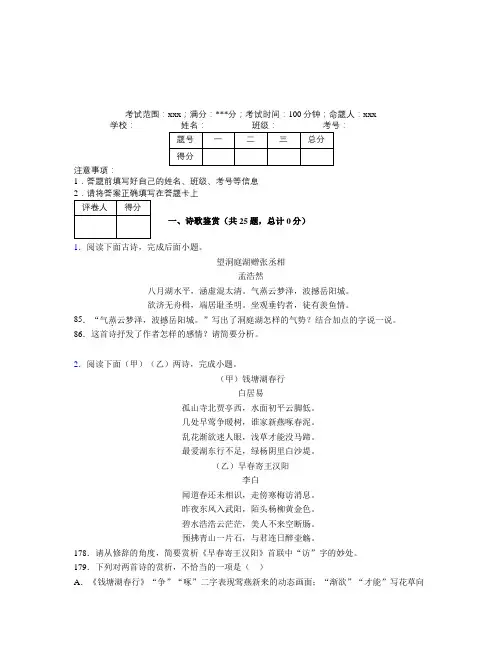 交大附中初中中考语文诗歌鉴赏专项练经典复习题