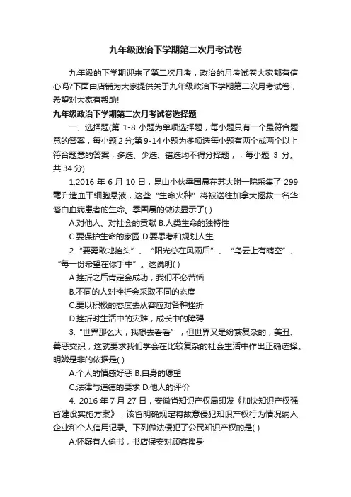 九年级政治下学期第二次月考试卷