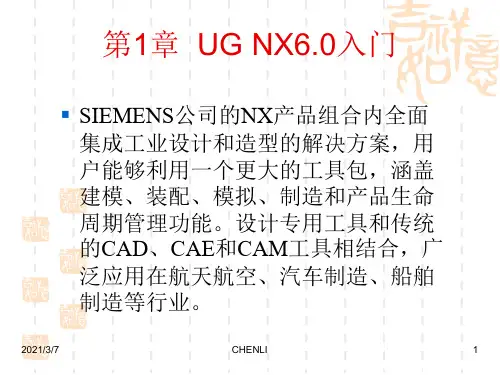 UG曲面教程PPT课件